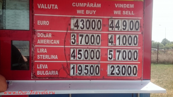 Около часа в очереди, и мы в Румынии. Первым делом идем в обменник и меняем евро на местную валюту леи. Как оказалось, на леи можно поменять и болгарские левы, но евро менять существенно выгоднее. Еще выгоднее менять Евро в Бухаресте, там за 1 Евро дают 4.44 леи.